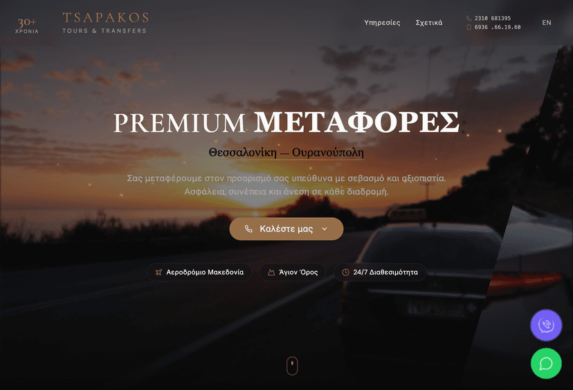 Tsapakos website project